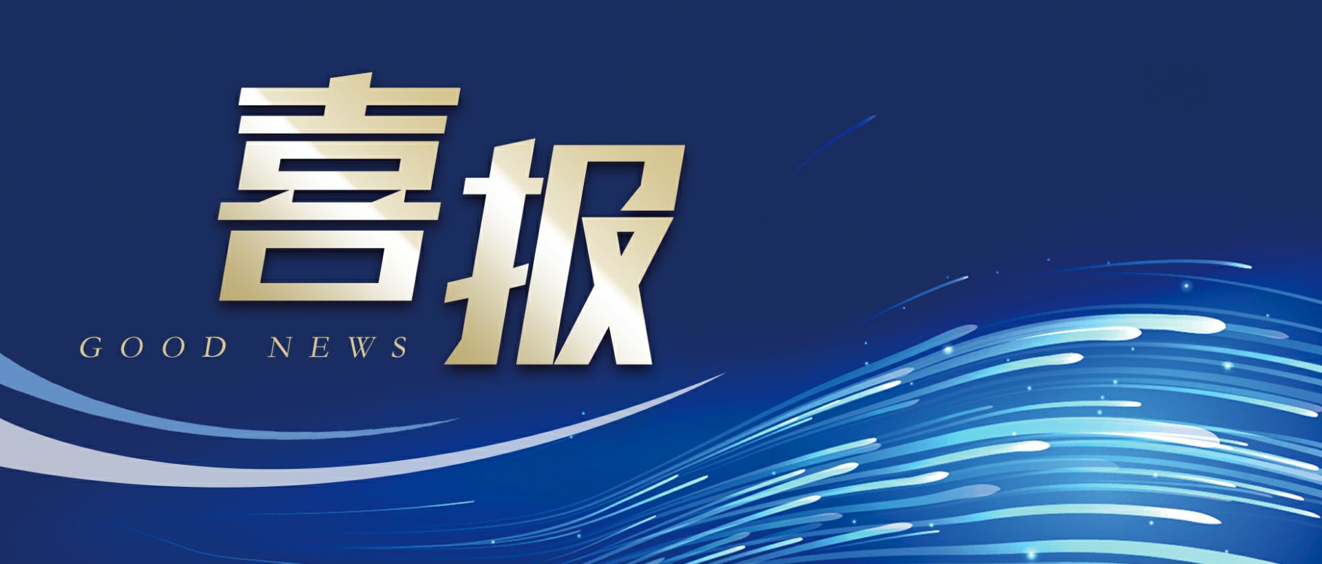 开云官方网站-开云(中国)作为轻工业唯一代表获选“福建省工业龙头企业”